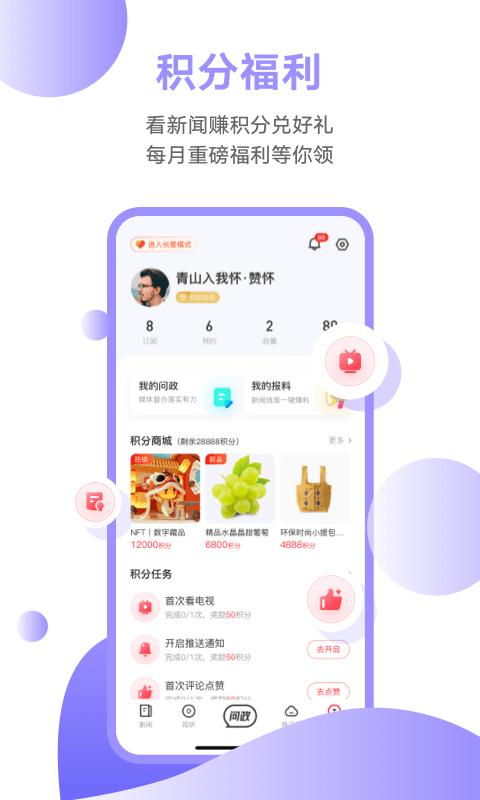 触电新闻app下载软件_下载触电新闻app免费v4.18.0