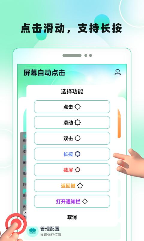 屏幕自动点击app免费版_下载屏幕自动点击免费v24