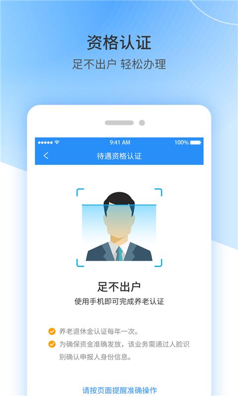 江西人社安装包_下载江西人社最新应用正式版v1.8.8