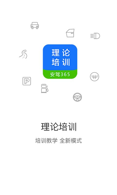 理论培训app最新下载_下载理论培训免费版v2.9.47