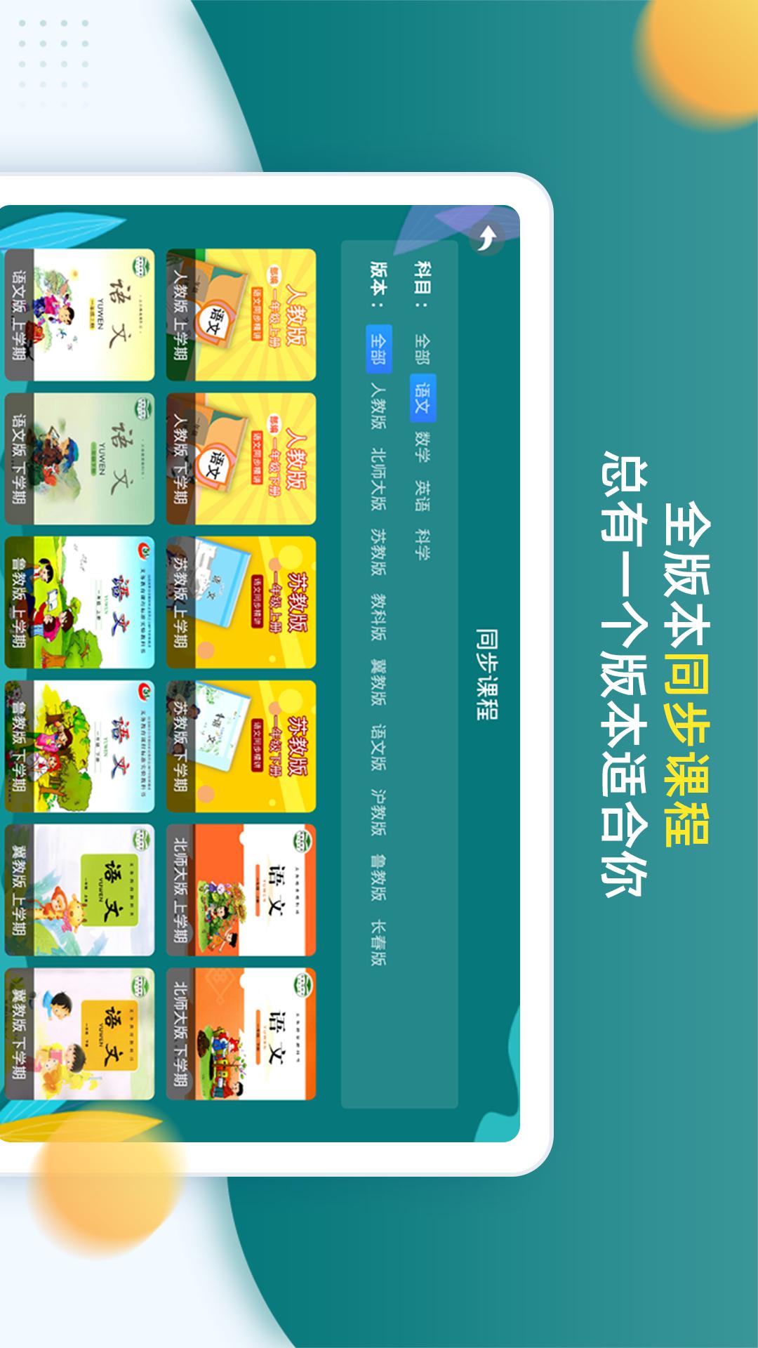 小学同步一年级手机版app下载_安卓小学同步一年级下载appv3.7.3