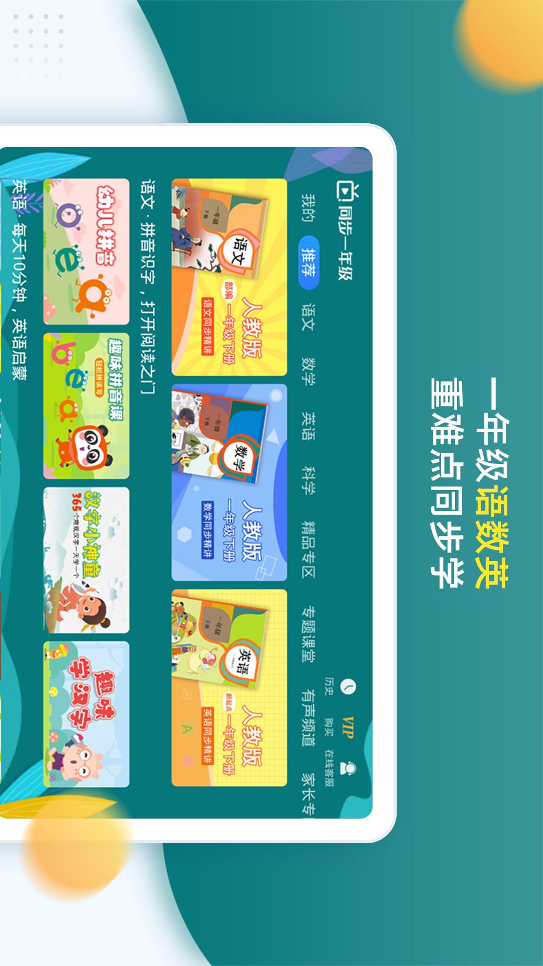 小学同步一年级手机版app下载_安卓小学同步一年级下载appv3.7.3