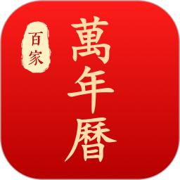 万年历老黄历软件app下载_万年历老黄历移动版v1.4.3