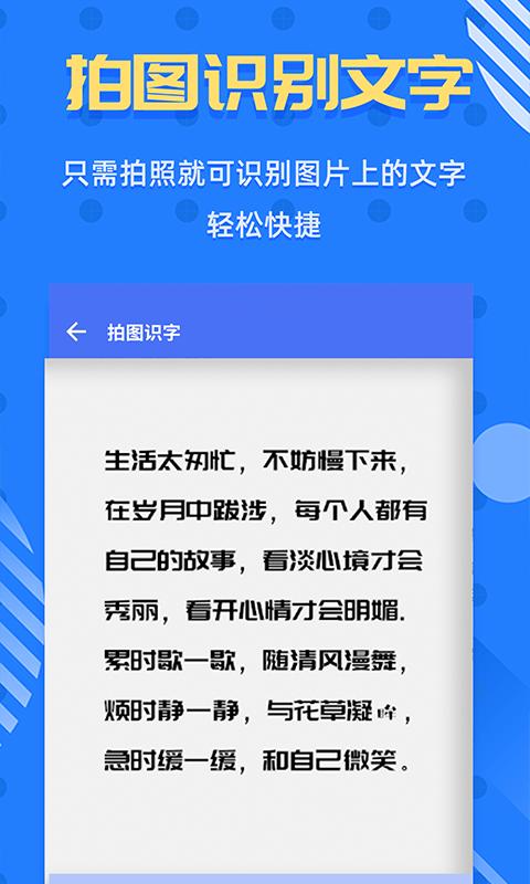 拍照识字王应用_下载拍照识字王最新版应用v2.2.4