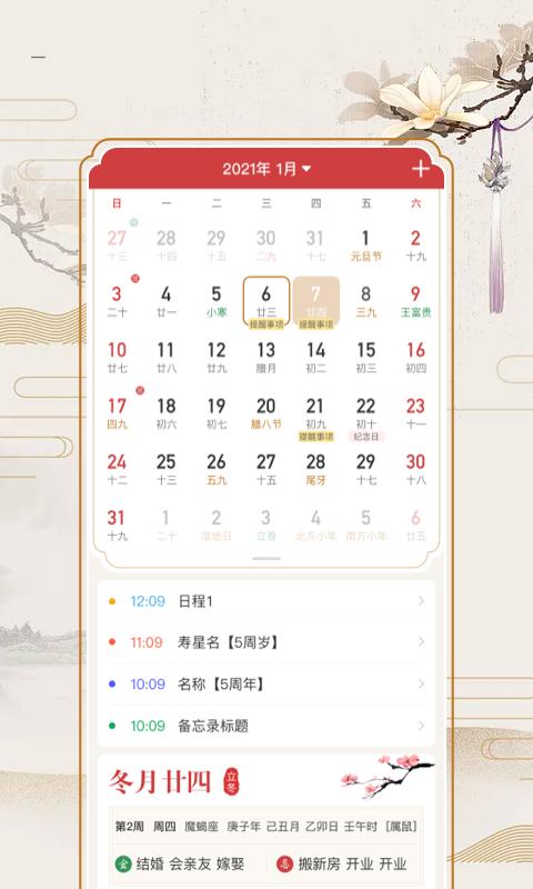 万年历老黄历软件app下载_万年历老黄历移动版v1.4.3