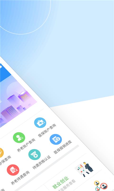 江西人社安装包_下载江西人社最新应用正式版v1.8.8