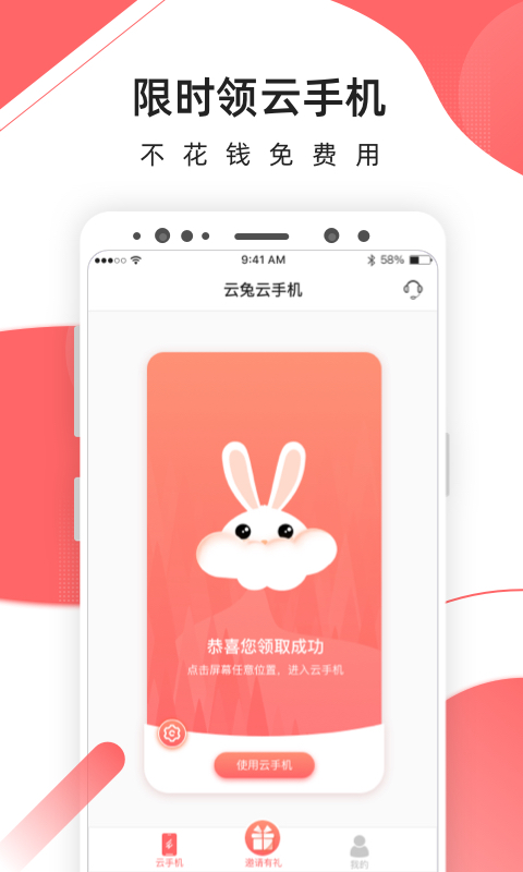 爱云兔云手机手机app_下载安卓爱云兔云手机v3.6.0