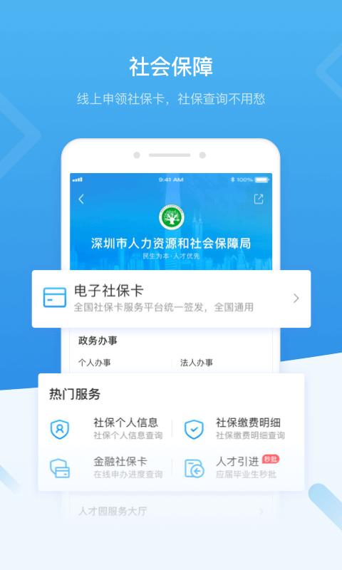 i深圳app手机版_下载i深圳免费应用v4.8.6