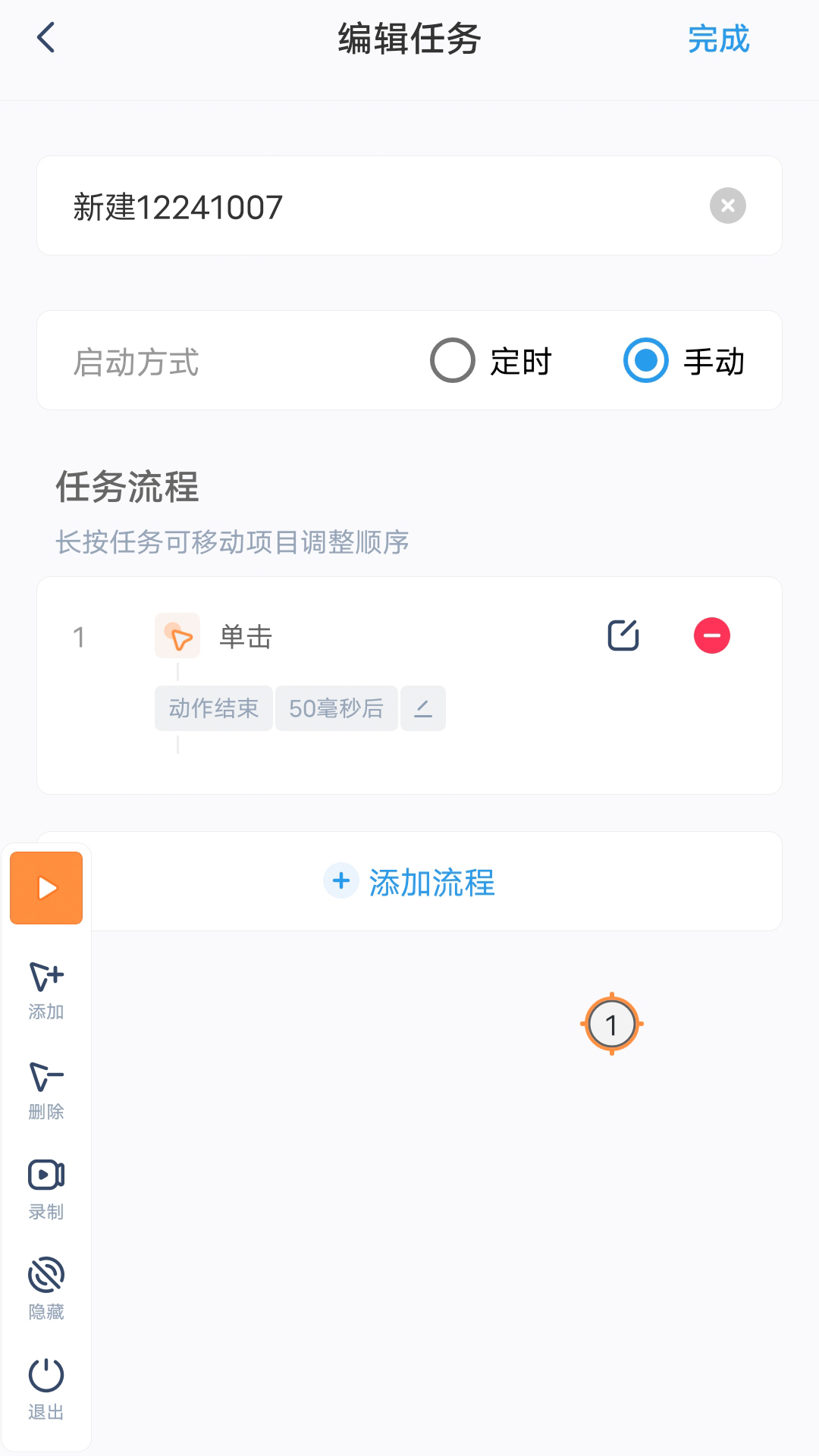 闪指连点器app免费版_下载闪指连点器免费v3.2.1