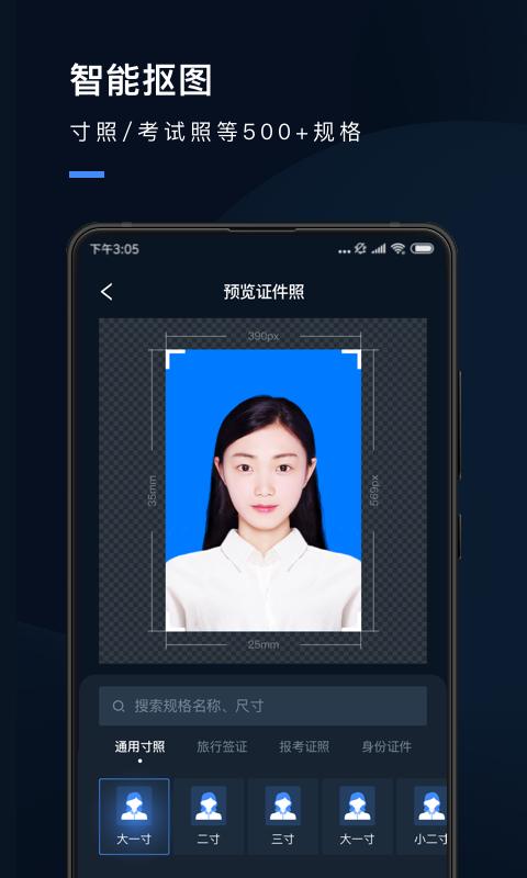 证件照研究院app版_下载证件照研究院安卓应用v2.9.0