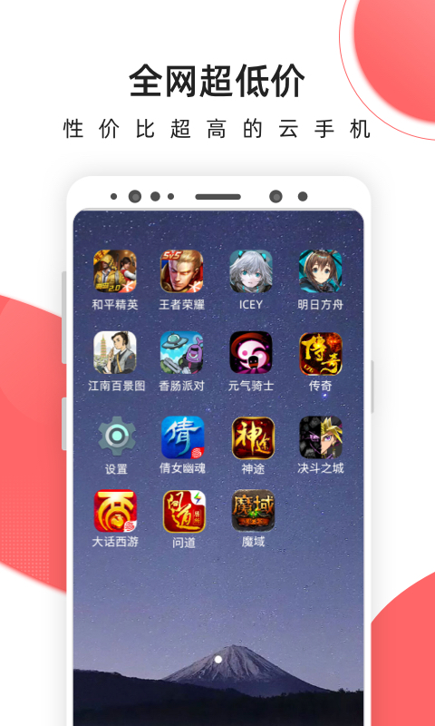 爱云兔云手机手机app_下载安卓爱云兔云手机v3.6.0