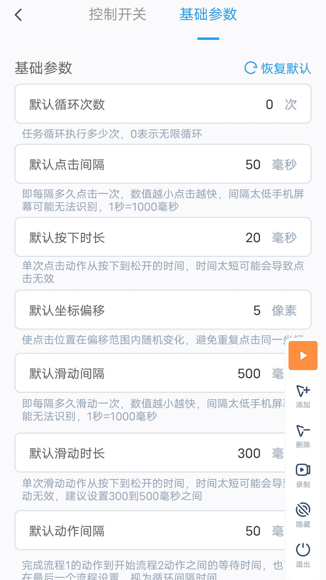 闪指连点器app免费版_下载闪指连点器免费v3.2.1