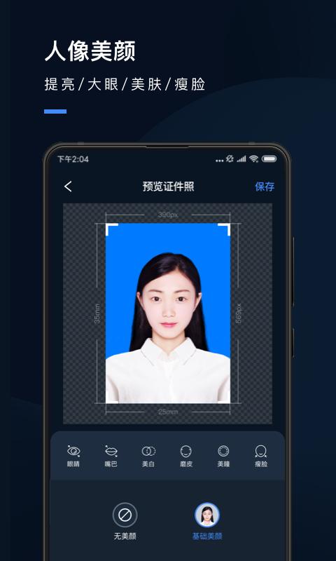 证件照研究院app版_下载证件照研究院安卓应用v2.9.0