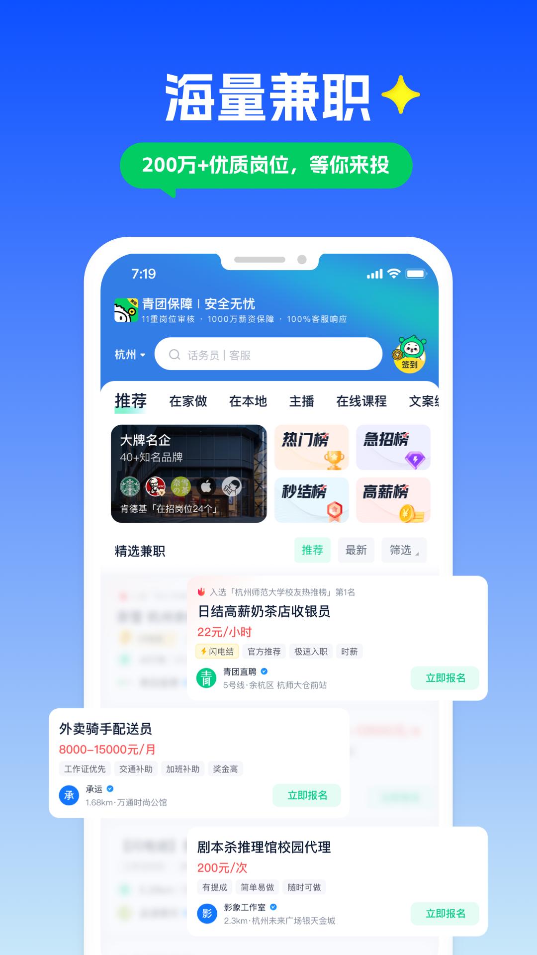 青团社兼职app最新下载_下载青团社兼职免费版v4.81.01