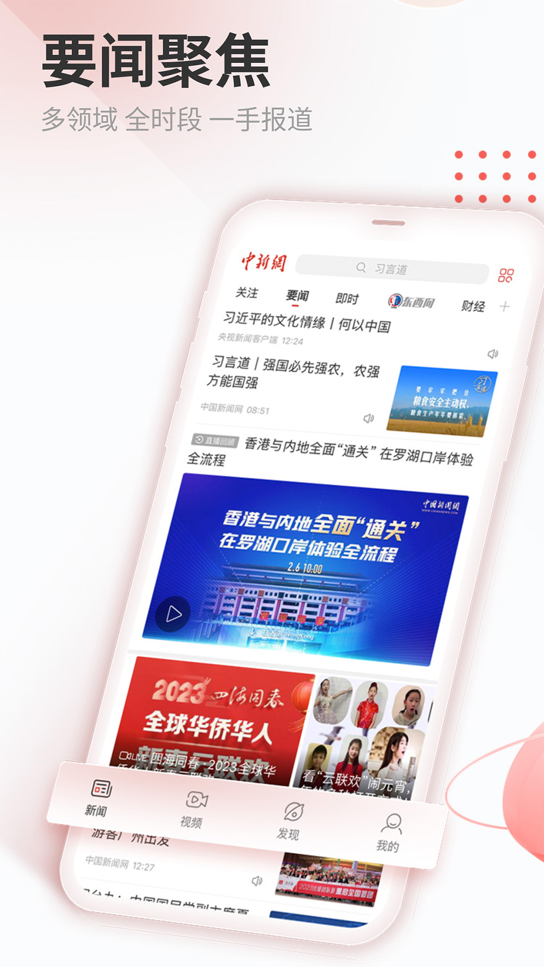 中国新闻网最新版app下载_新版本中国新闻网v7.3.5