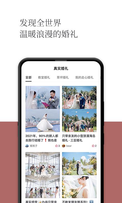 礼成旅行婚礼app下载软件_下载礼成旅行婚礼app免费v8.0.9