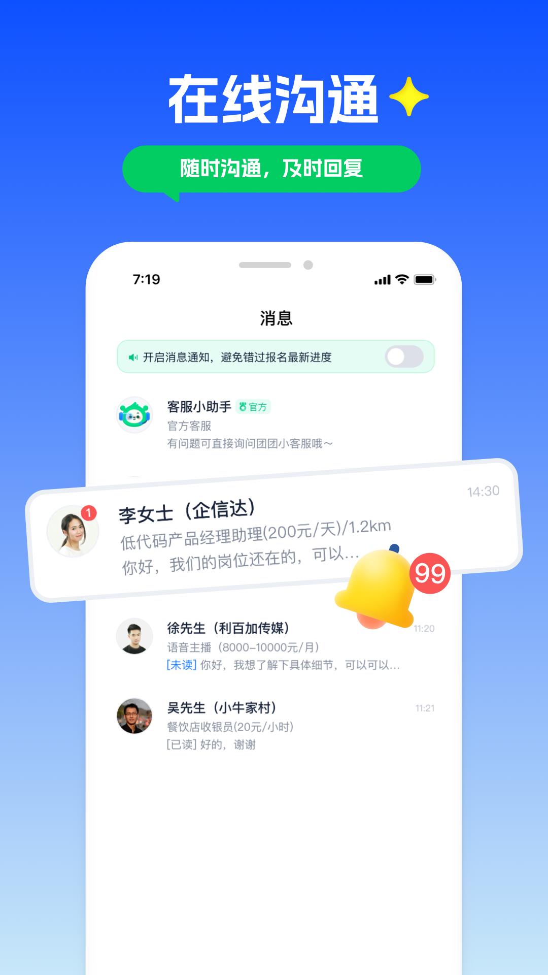 青团社兼职app最新下载_下载青团社兼职免费版v4.81.01