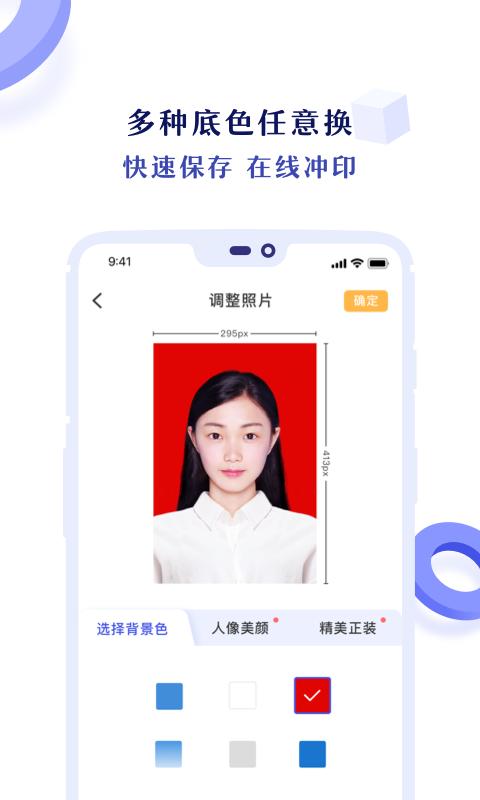 专业证件照软件app下载_专业证件照移动版v3.6.2