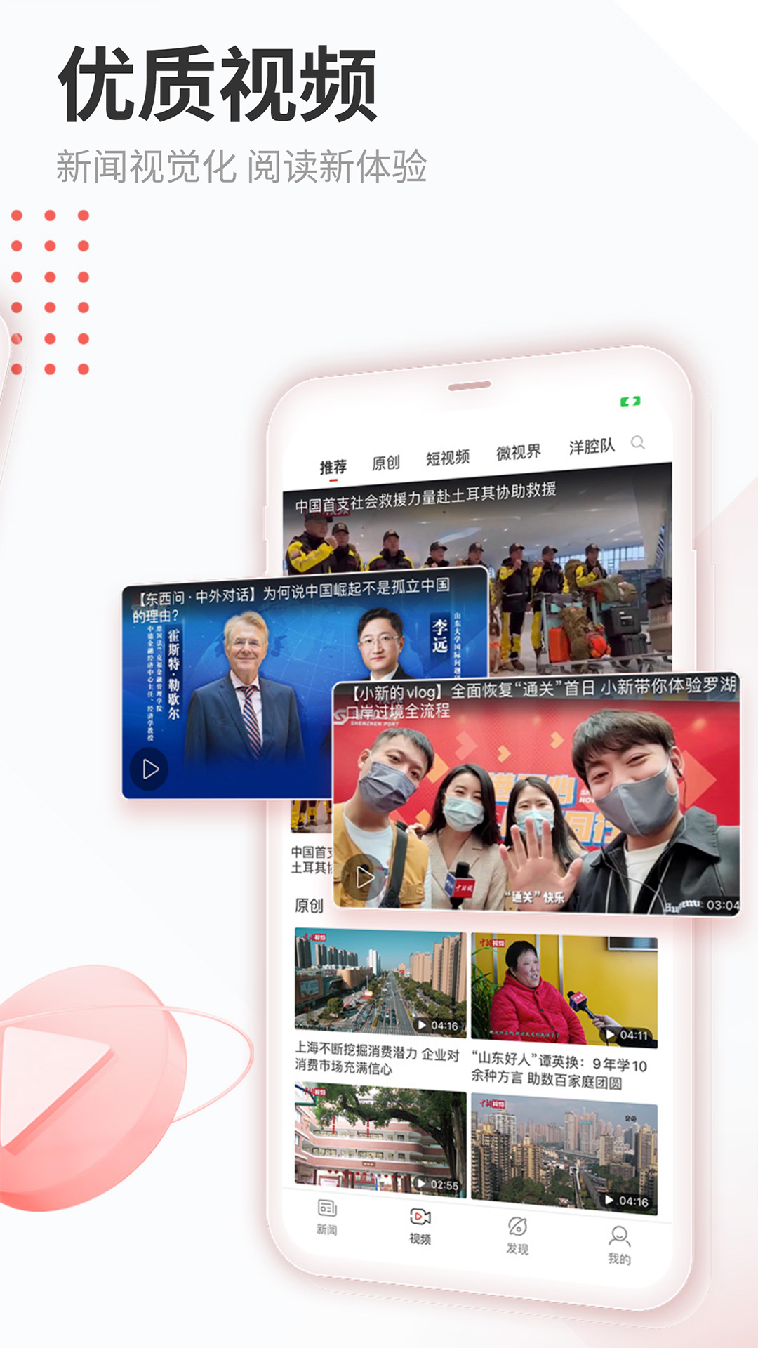 中国新闻网最新版app下载_新版本中国新闻网v7.3.5