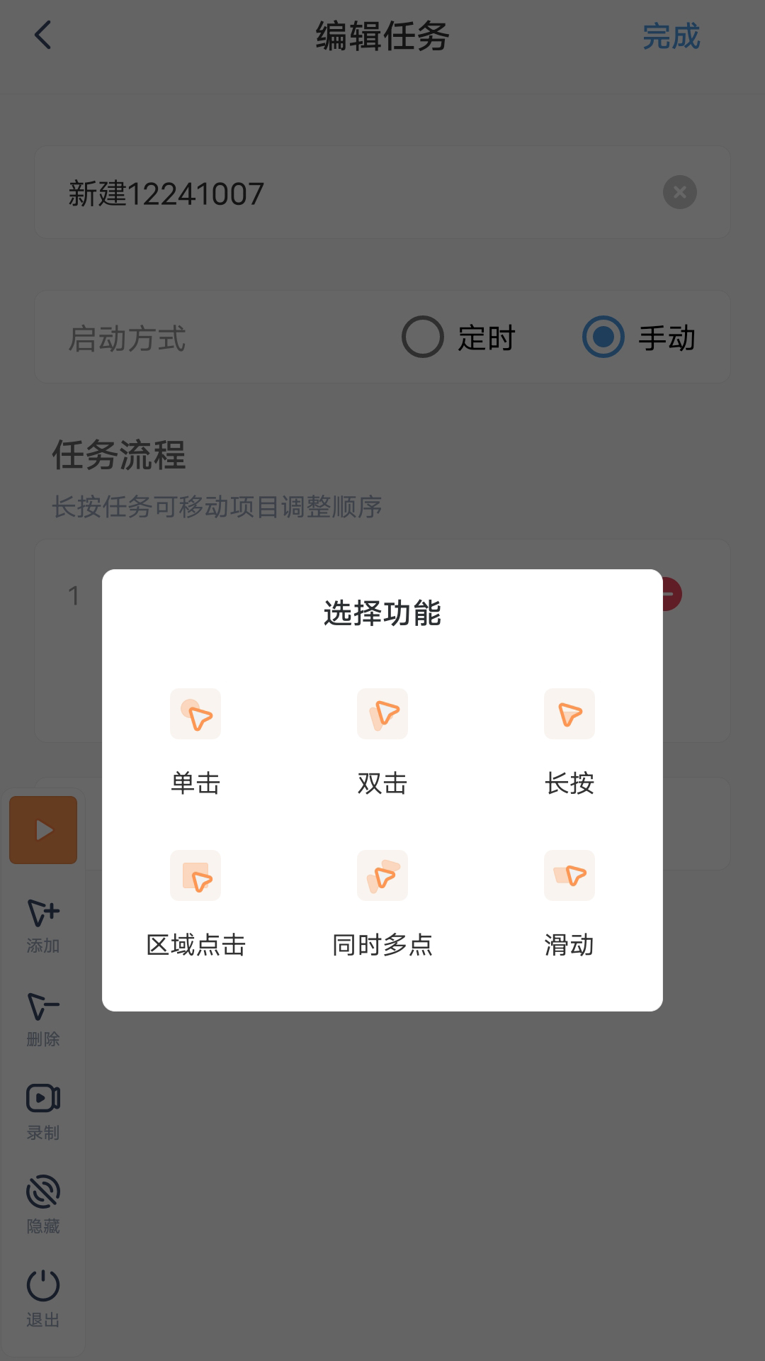 闪指连点器app免费版_下载闪指连点器免费v3.2.1