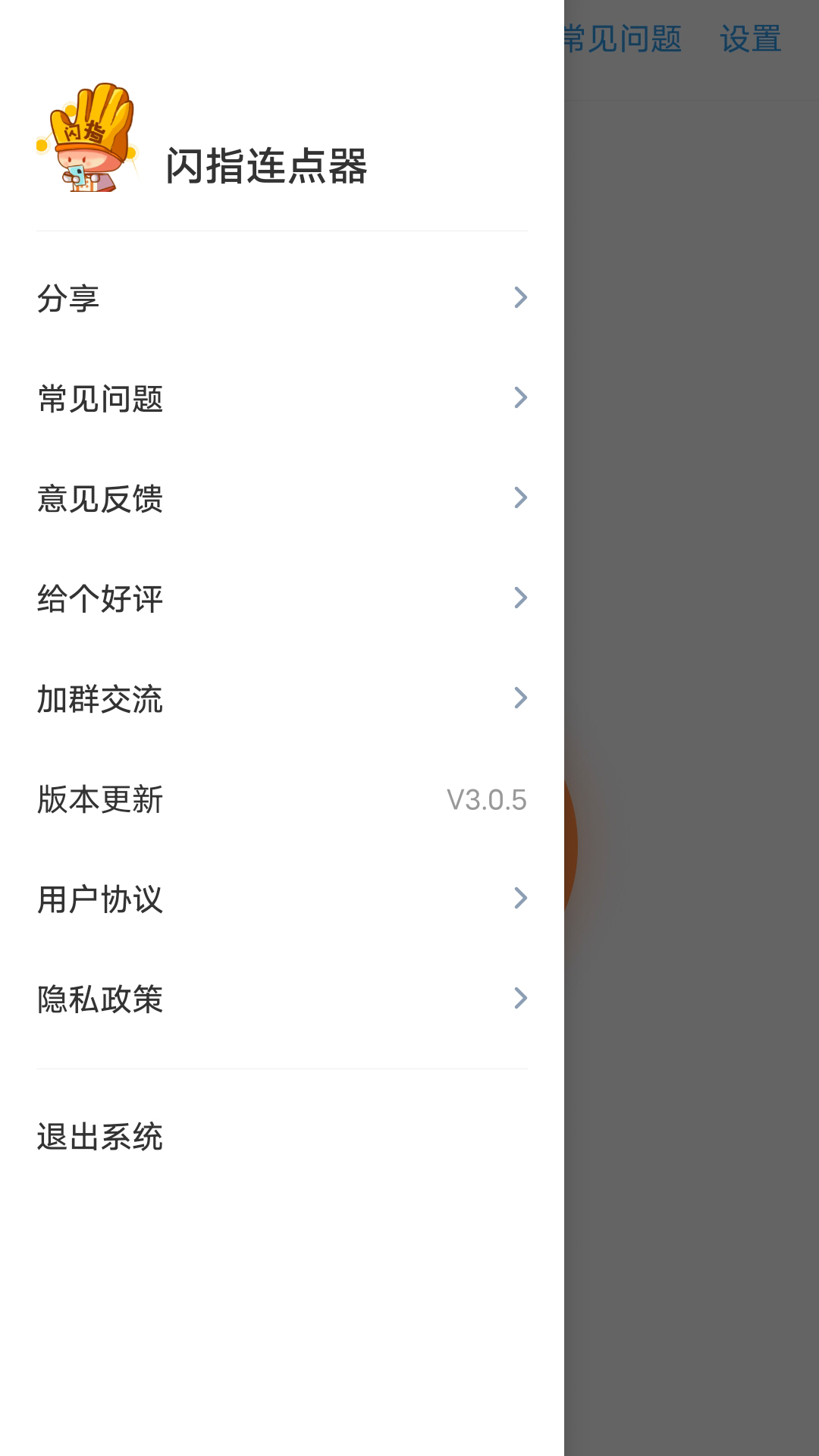 闪指连点器app免费版_下载闪指连点器免费v3.2.1