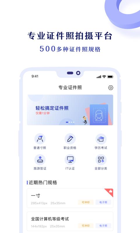 专业证件照软件app下载_专业证件照移动版v3.6.2