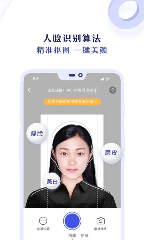 专业证件照软件app下载_专业证件照移动版v3.6.2