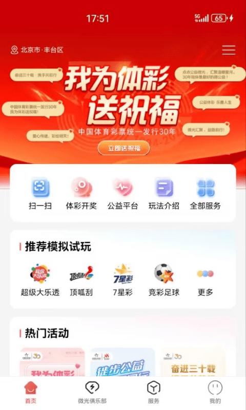 中国体育彩票app安卓_下载中国体育彩票免费安卓v3.0.0.101210