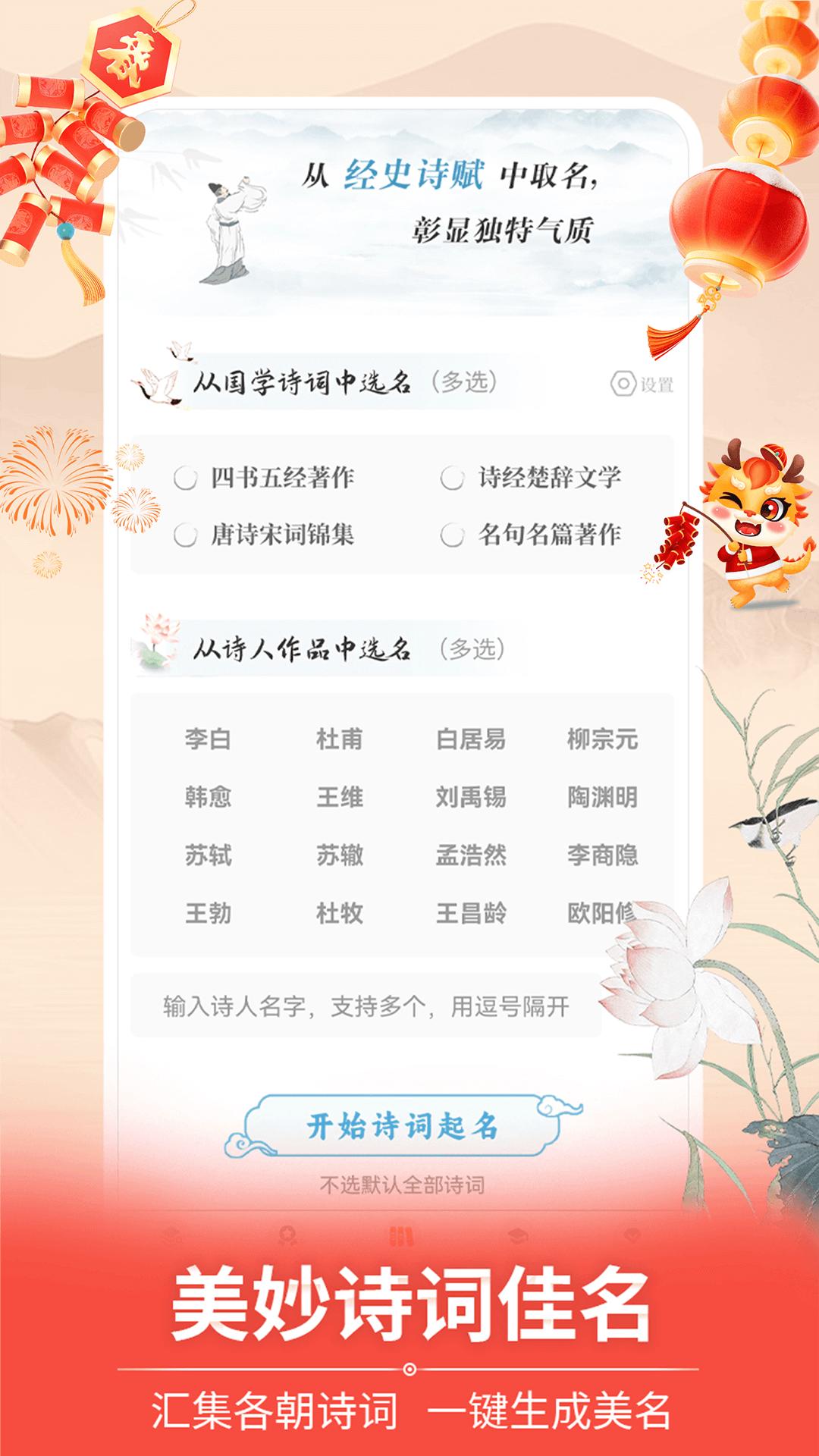 如意宝宝起名取名下载软件_下载如意宝宝起名取名应用v6.9.3