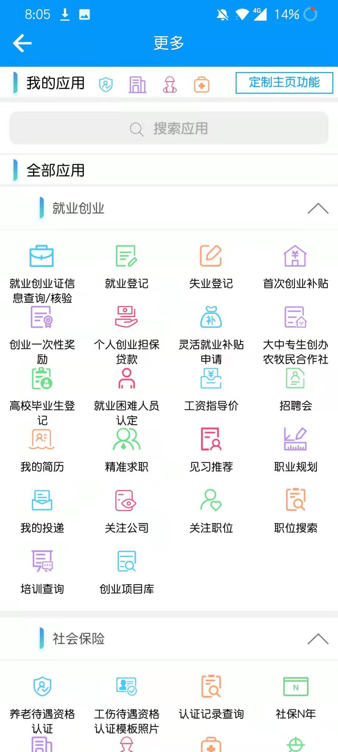 青海人社通最新版本下载_最新青海人社通appv1.1.83