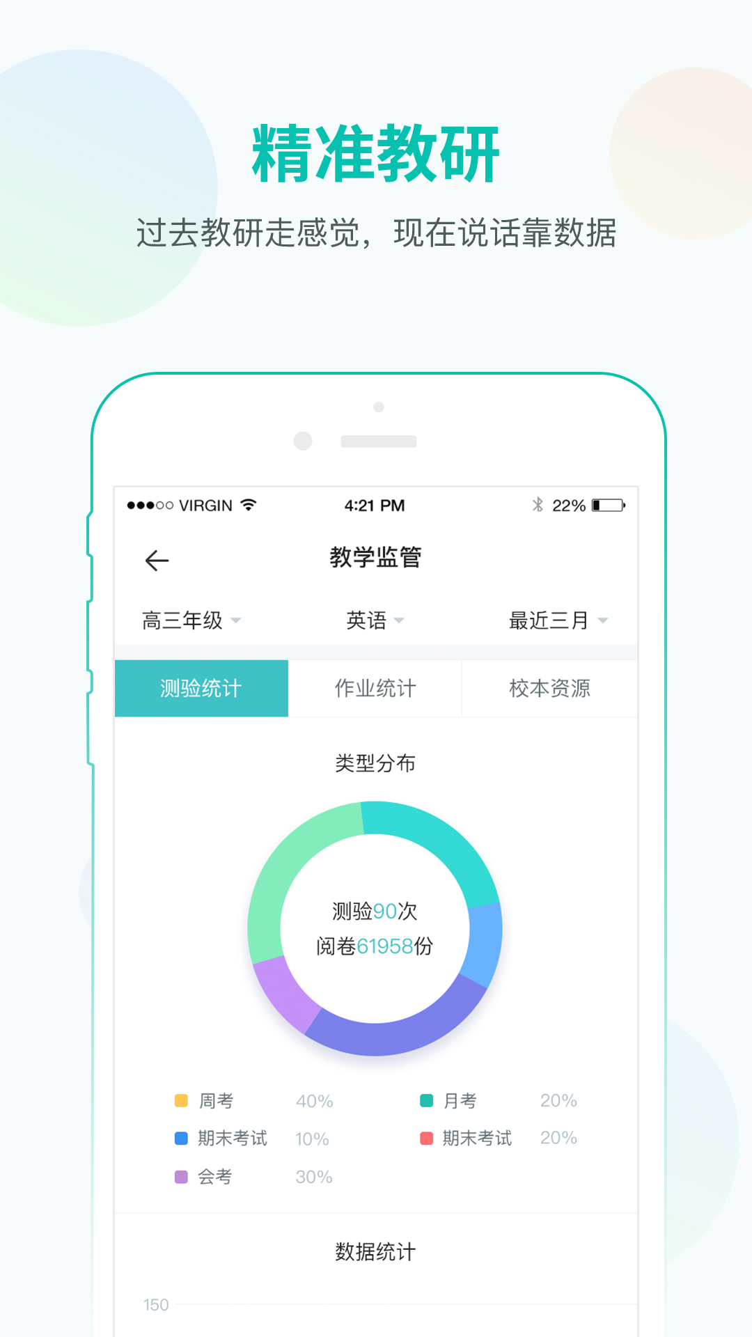 智学网教师端下载链接app_下载智学网教师端应用新版v1.17.2289