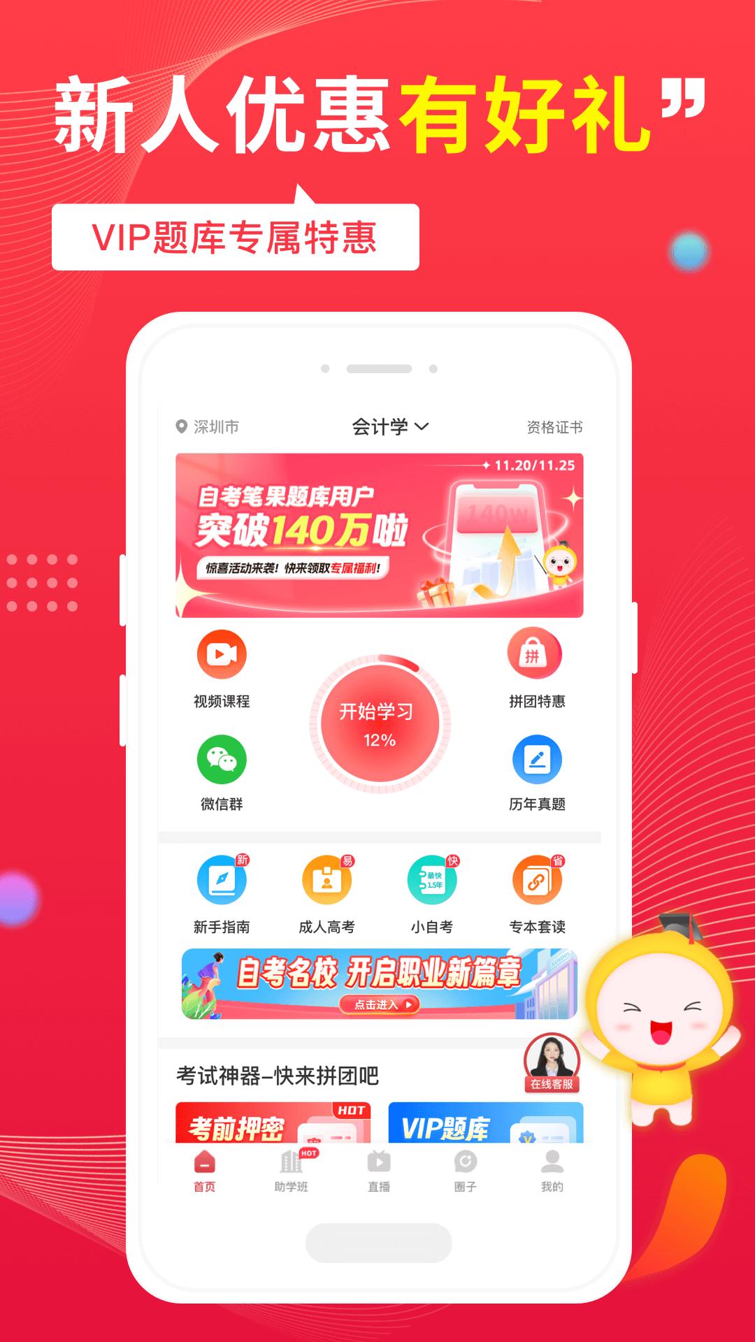 自考笔果题库app最新下载_下载自考笔果题库免费版v6.9.6