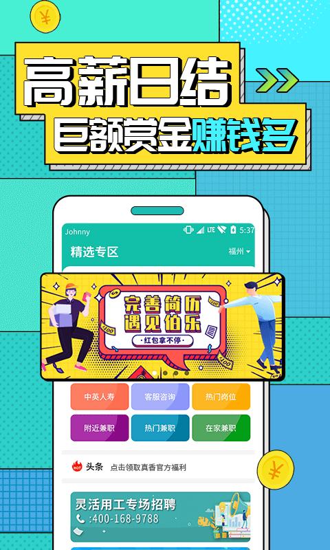 真香兼职app安卓_下载真香兼职免费安卓v1.6.7.0