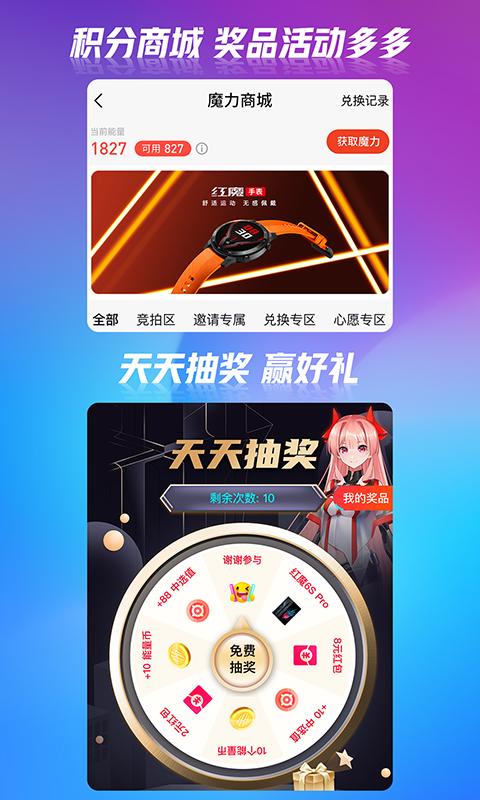 2025红魔社区安装下载_红魔社区软件下载appv5.1.9