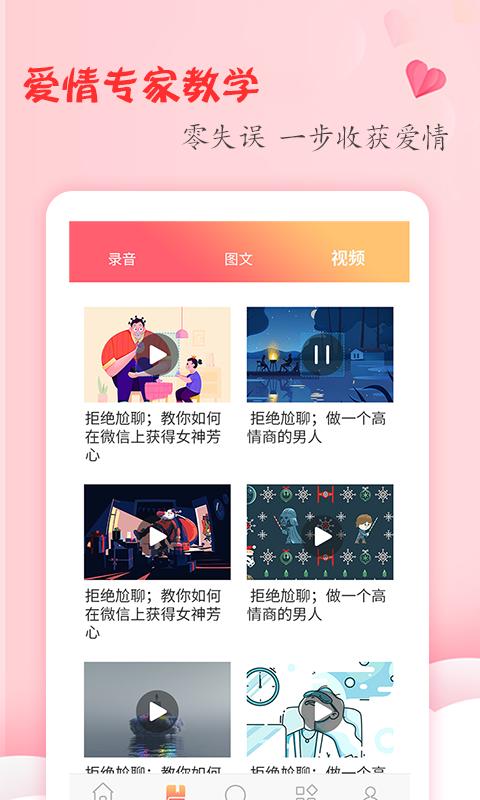 恋爱学堂app免费_下载恋爱学堂app安装v4.8.7