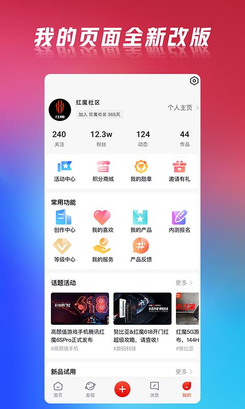 2025红魔社区安装下载_红魔社区软件下载appv5.1.9