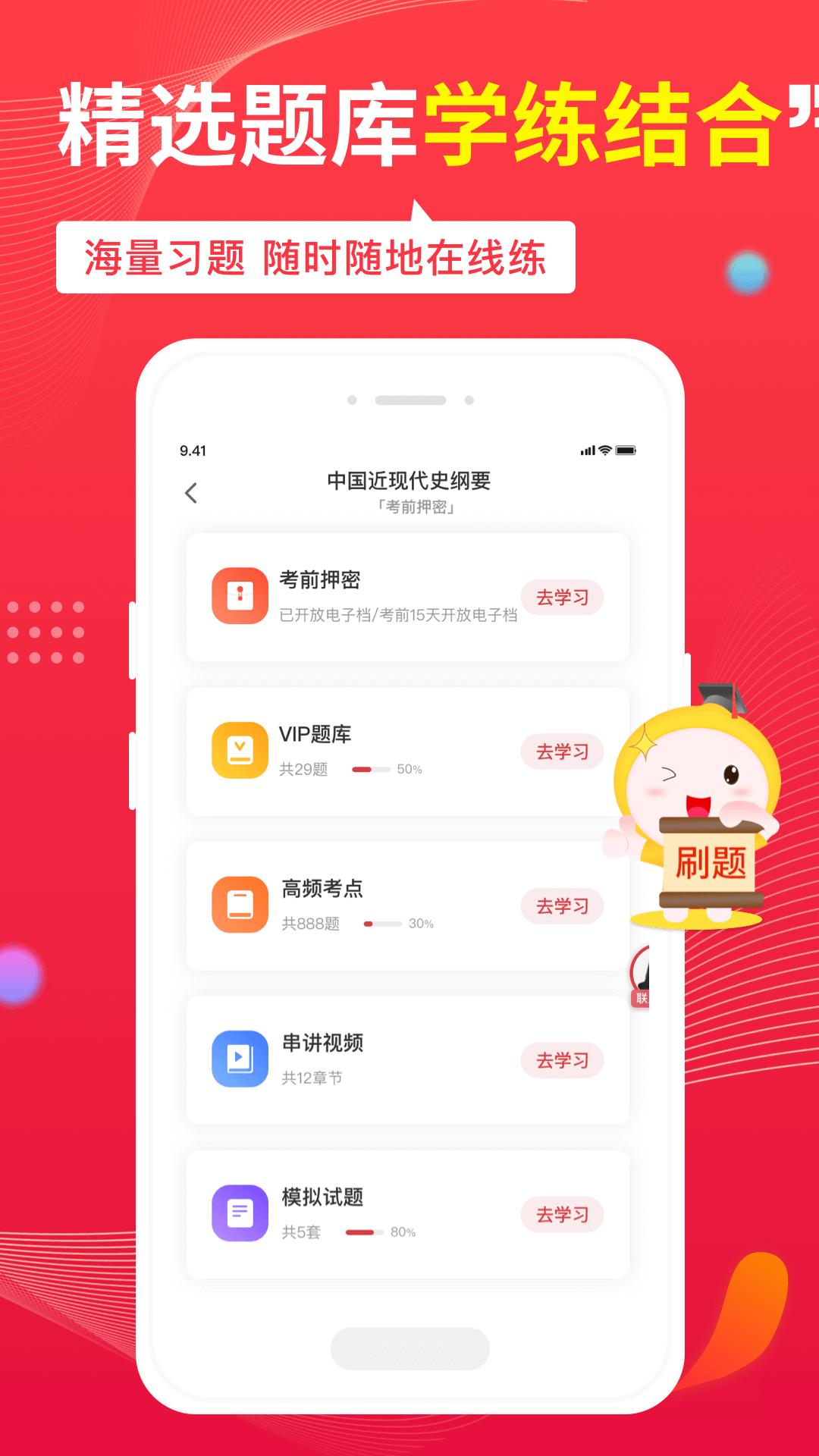 自考笔果题库app最新下载_下载自考笔果题库免费版v6.9.6