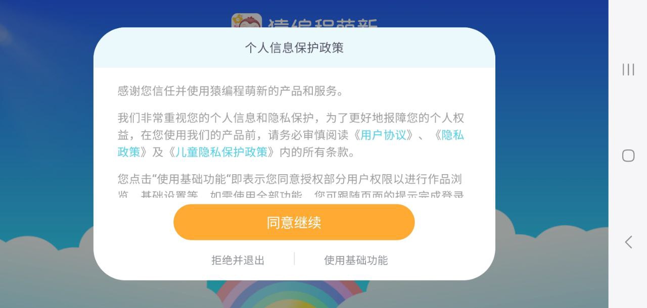 猿编程萌新软件app下载_猿编程萌新移动版v4.8.1