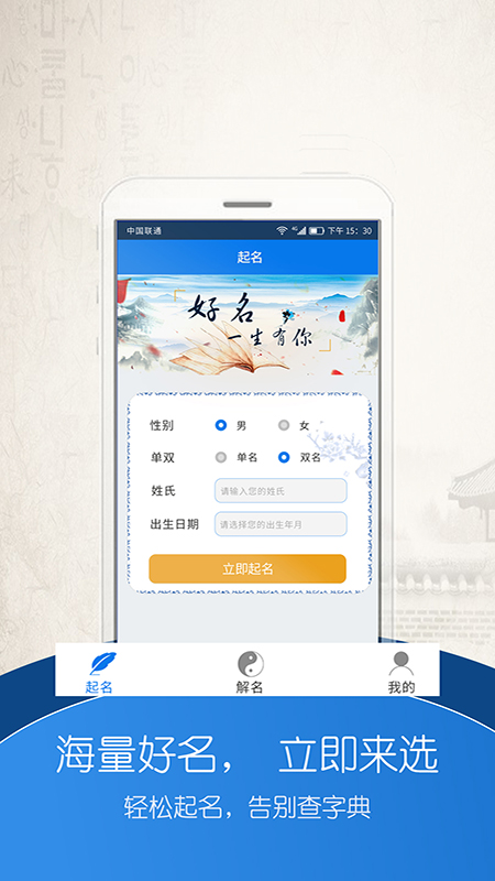 起名大师app下载软件_下载起名大师app免费v3.2.9