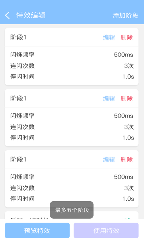 来电闪灯软件app_来电闪灯安卓版v6.6.8