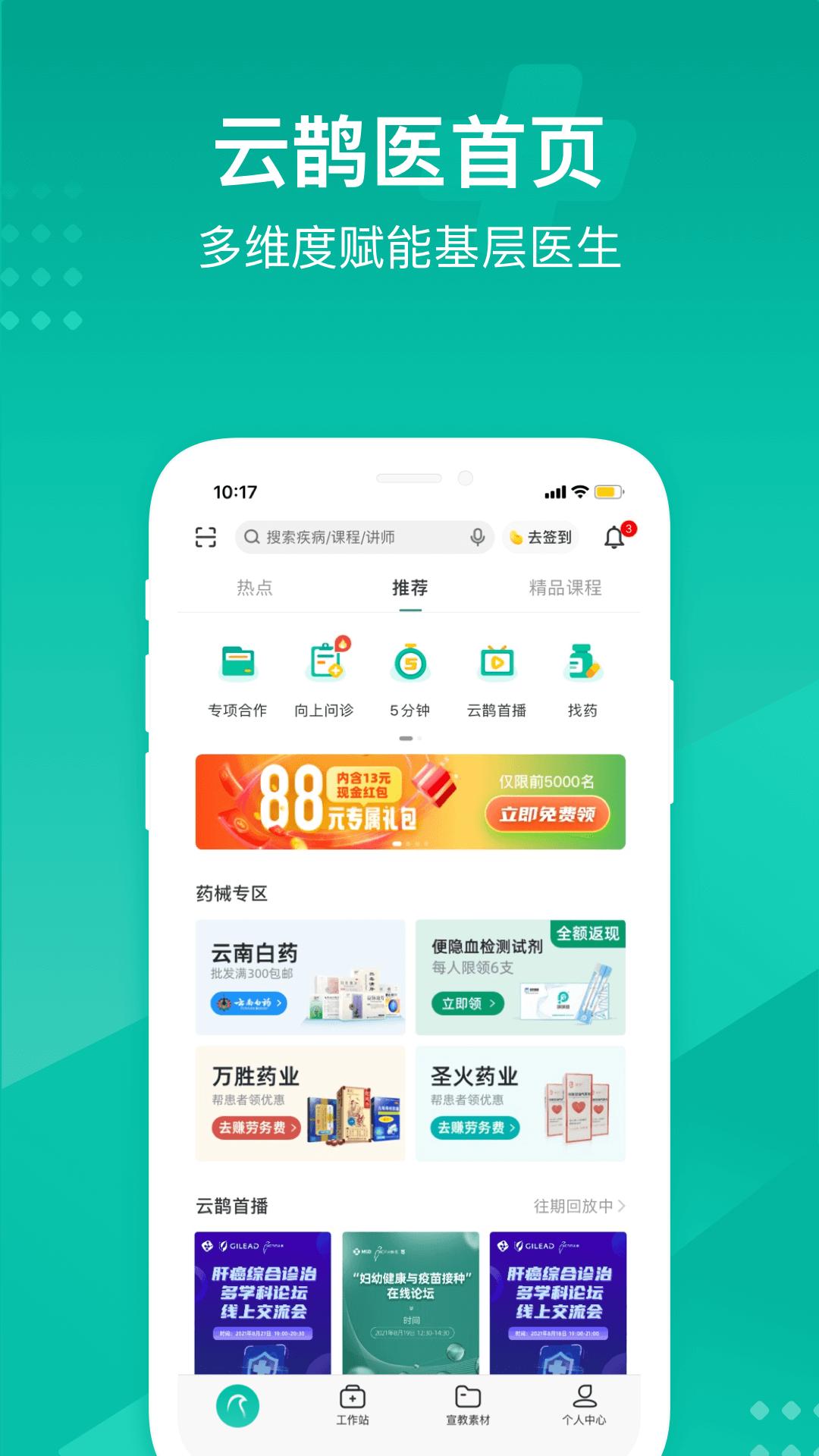 云鹊医软件下载_云鹊医最新版v4.3.0