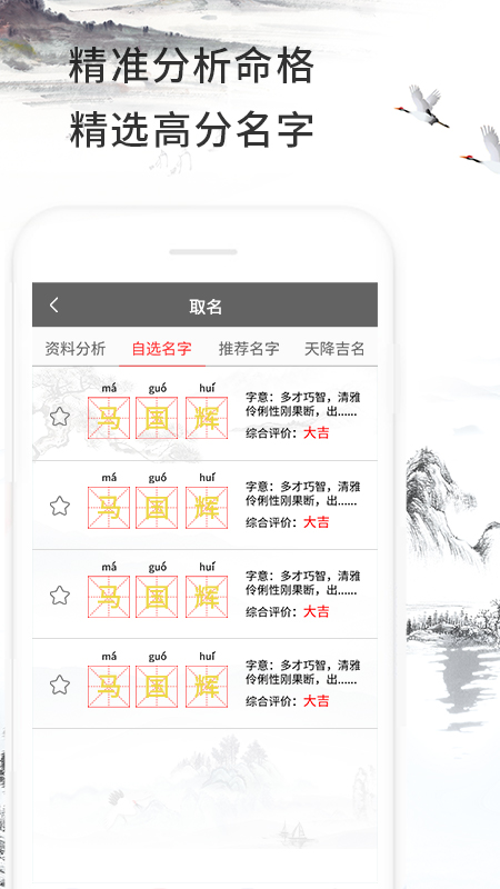 取名大全新版2025_手机版取名大全v5.4.3