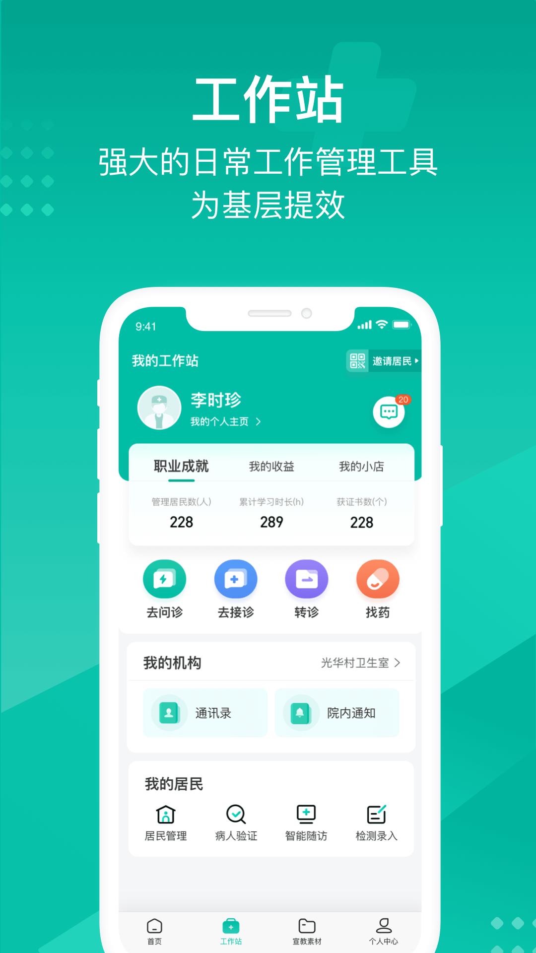 云鹊医软件下载_云鹊医最新版v4.3.0