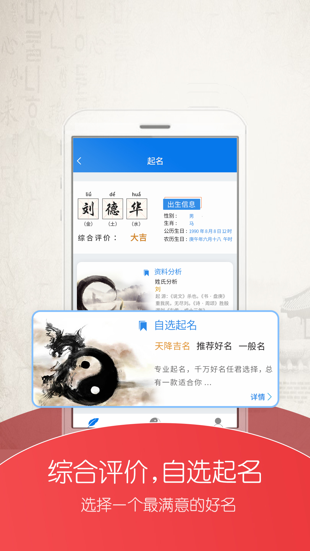 起名大师app下载软件_下载起名大师app免费v3.2.9