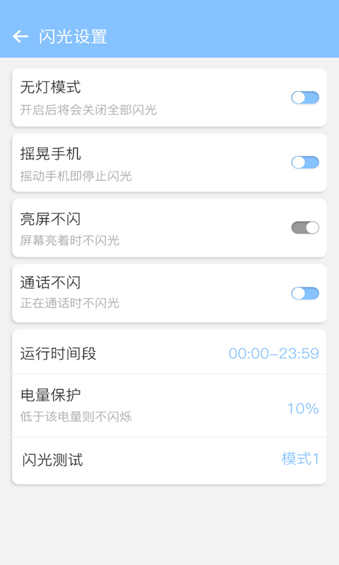 来电闪灯软件app_来电闪灯安卓版v6.6.8