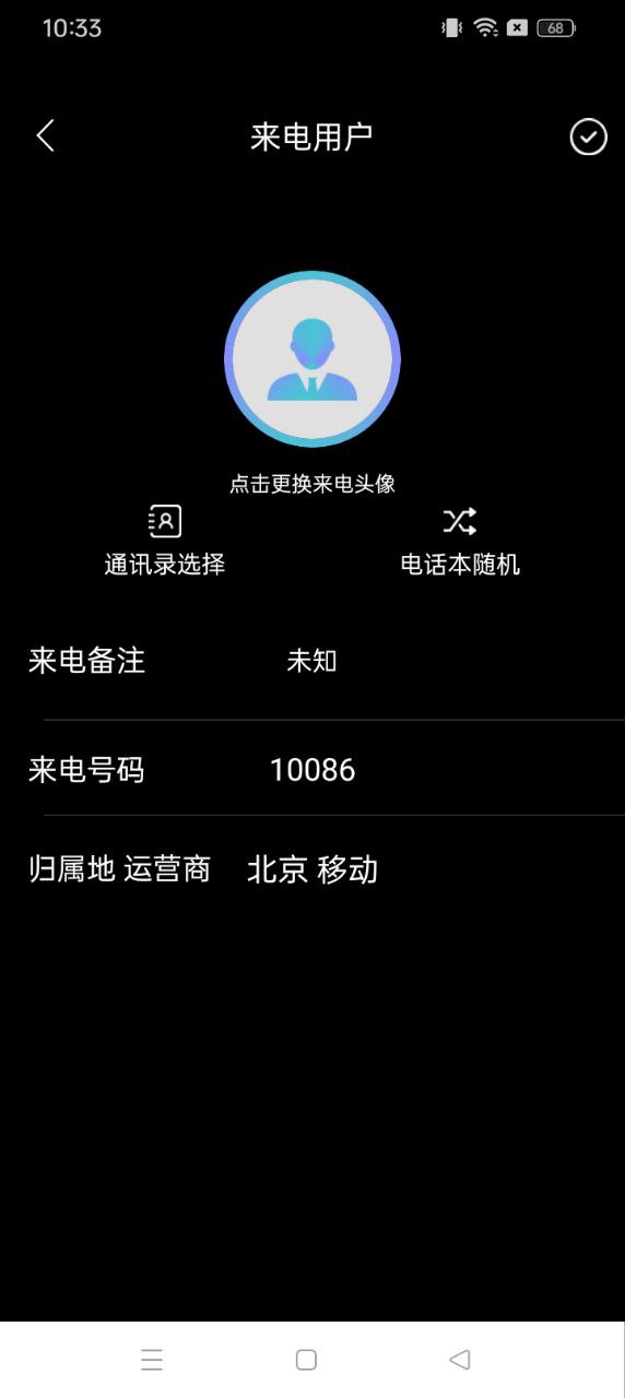 模拟电话软件app免费版_下载模拟电话软件免费v5.3.7