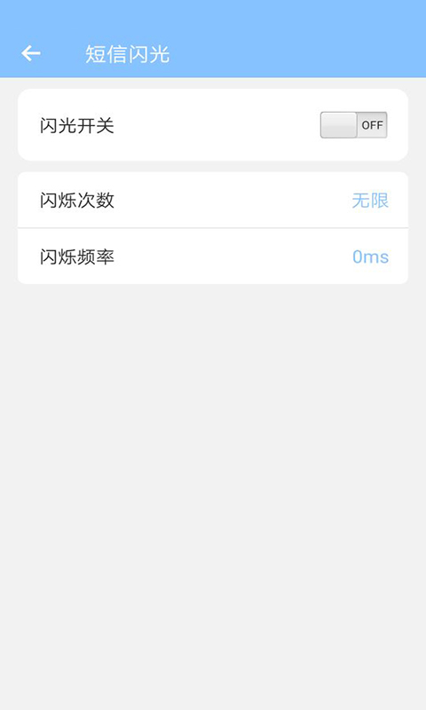 来电闪灯软件app_来电闪灯安卓版v6.6.8