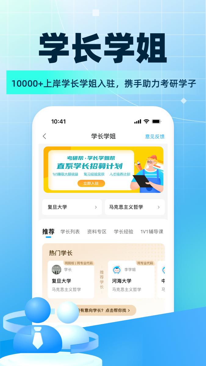 考研帮app免费版_下载考研帮免费v4.4.8