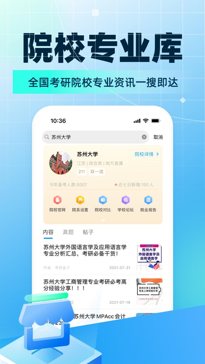 考研帮app免费版_下载考研帮免费v4.4.8