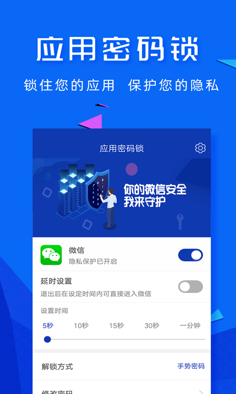 智能应用密码锁app手机版_下载智能应用密码锁免费应用v2.0.0